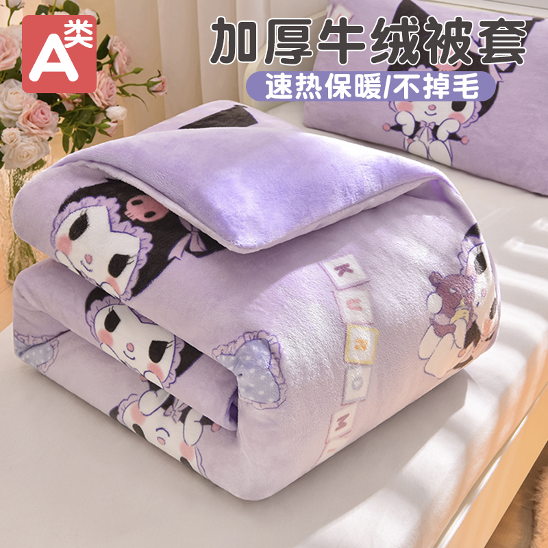 加厚冬季被子库洛米牛奶绒