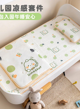 儿童幼儿园被子三件套夏季冰丝凉席夏凉被幼儿园午睡专用薄被床品