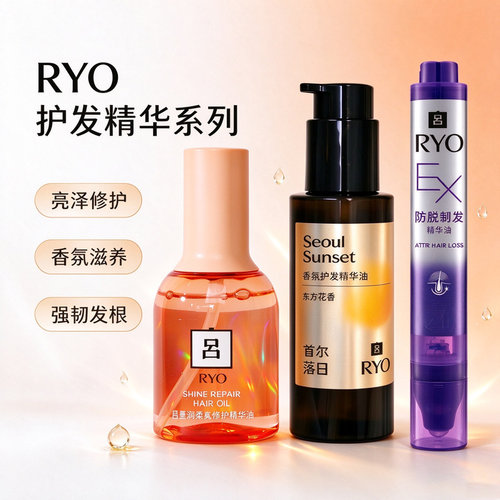 吕护发防脱留香精油柔顺亮泽