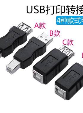DRACO适用于USB2.0转打印机方口转换头 公对母 母对母扫描仪母插口转接头集合USB公对公