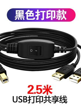 DRACOusb双公对一母双USB对一母两台电脑连接打印机共享线连接线