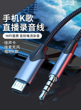 DRACO 麦克风话筒音频线micro usb安卓转3.5mmK歌录音线v8手机K歌声卡直播伴奏加长连接线 安卓接口转3.5mm