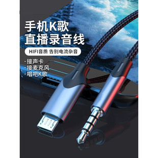 DRACO 麦克风话筒音频线micro usb安卓转3.5mmK歌录音线v8手机K歌声卡直播伴奏加长连接线 安卓接口转3.5mm