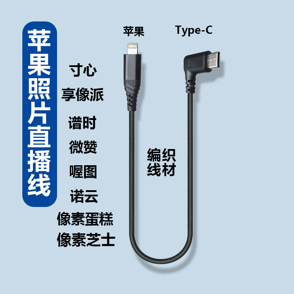 适用苹果闪电口连Typec相机佳能r6R5尼康Z67索尼A7M4a7cM3像素蛋糕谱时享像派喔图寸心照片直播OTG传输数据线