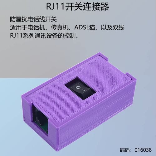 电话线开关 RJ11开关 固定电话控制 传真控制 防骚扰 XIPA 升级版