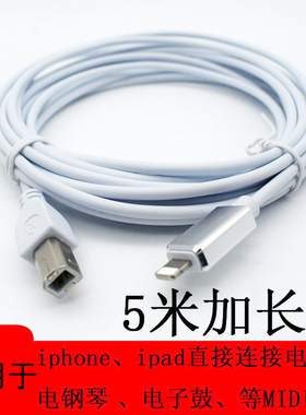 DRACO用于苹果15promax连接雅马哈ead10录音OTG线Lightning转USB方口5米加长款