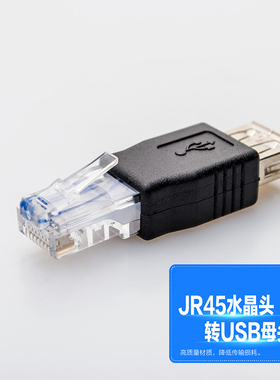 DRACOusb转rj45网线转接头网线口转usb公头路由器usb母转水晶头