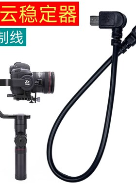 数据线Type-c适用于A7M3智云稳定器weebill s云鹤2相机控制线A7S3索尼A9 A7C微毕s连接快门线5D4佳能70D 750D