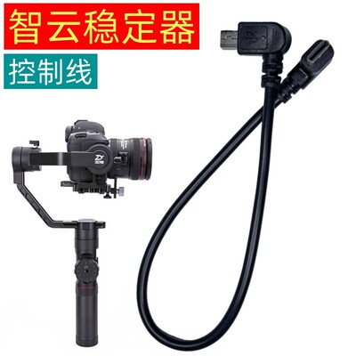 数据线Type-c适用于A7M3智云稳定器weebill s云鹤2相机控制线A7S3索尼A9 A7C微毕s连接快门线5D4佳能70D 750D