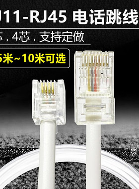 DRACORJ11转RJ45电话跳线2芯4芯电话线网络头转电话水晶头1米2米3米5米10M转换线