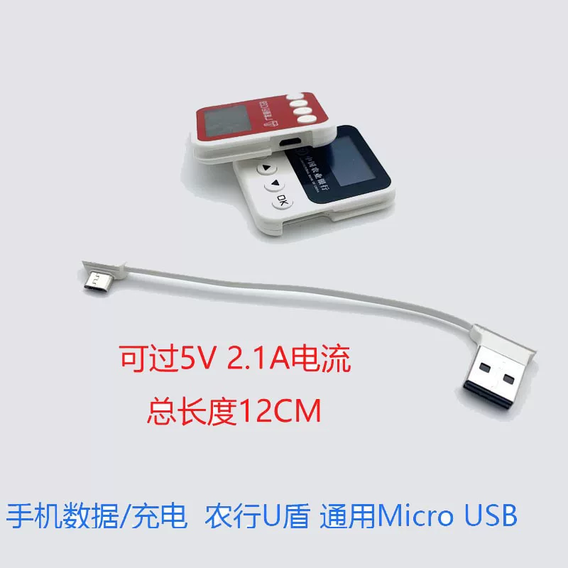 DRACO подходит для ICBC MicroUSB Линия сельскохозяйственный банк Китая Golden E -Shun 2 -поколение Kbao Data Line TENDYRONU Shield Computer Common