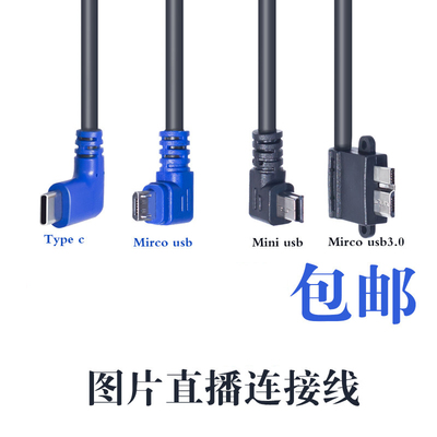 draco弯头一拍即传otg跟拍对拷线