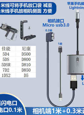 适用苹果lighting闪电口连佳能r6R5D4 5D3 6D尼康Z7 D810索尼A7M34 a7r4 s3a6400喔图照片直播OTG传输数据线