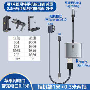 适用苹果lighting闪电口连佳能r6R5D4 5D3 6D尼康Z7 D810索尼A7M34 a7r4 s3a6400喔图照片直播OTG传输数据线