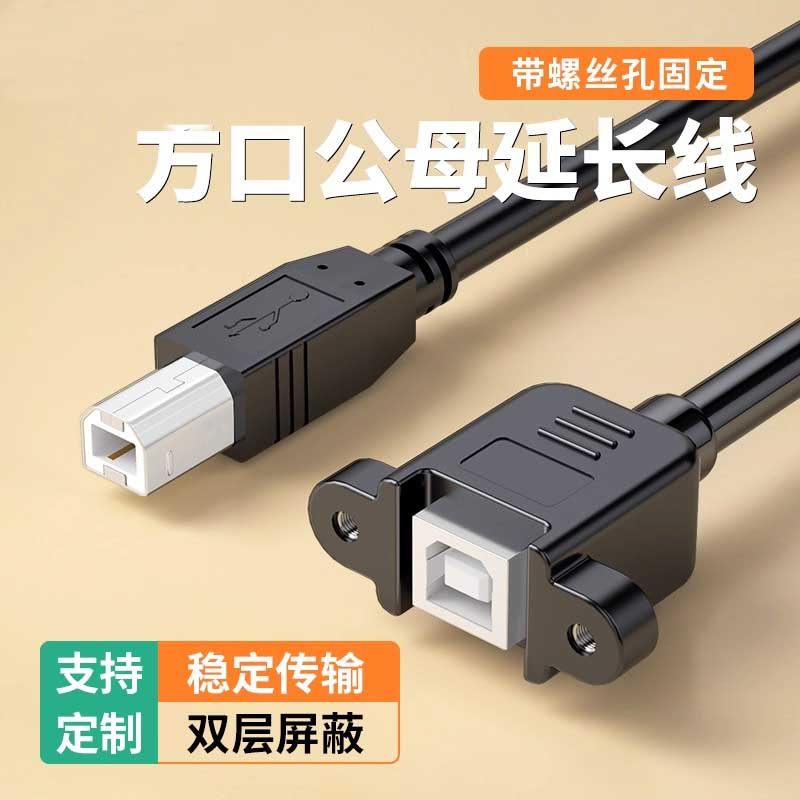 USB MIDI公转母延长线适用雅马哈卡西欧电钢琴HOST公对母转接头乐斯罗兰电鼓声卡打印机方口弯头转换头加长线