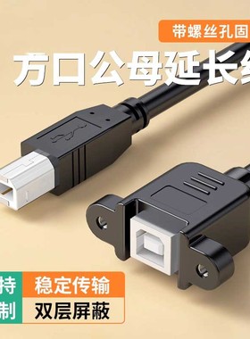 USB MIDI公转母延长线适用雅马哈卡西欧电钢琴HOST公对母转接头乐斯罗兰电鼓声卡打印机方口弯头转换头加长线