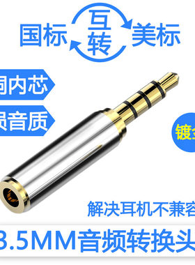 DRACO适用于美标转国标插头omtp-ctia转换头互转3.5mm耳机接头国内用