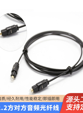 数字光纤音频线SPDIF输出5.1声道功放蓝光机方头对方口音响光钎线