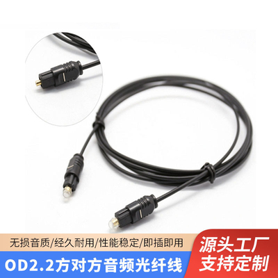 数字光纤音频线SPDIF输出5.1声道功放蓝光机方头对方口音响光钎线