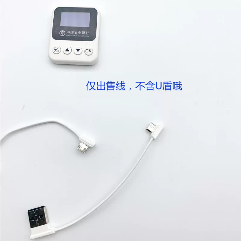 DRACO подходит для ICBC MicroUSB Линия сельскохозяйственный банк Китая Golden E -Shun 2 -поколение Kbao Data Line TENDYRONU Shield Computer Common