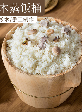 蒸天福杉木厨房大小饭桶蒸饭木桶蒸米饭神器餐厅饭甑子蒸笼竹家用