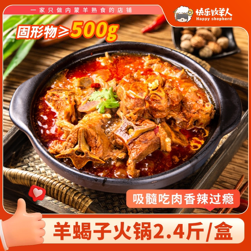 内蒙古草原羊蝎子1.2kg