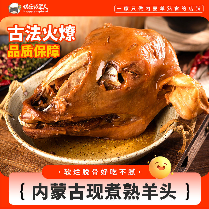 内蒙新鲜熟羊头肉羊蹄子麻辣五香整卤羊头即食羊头整只熟食羊脸肉,水产肉类/新鲜蔬果/熟食,羊蹄/羊杂/羊肉类熟食,淘宝优惠券,粉丝福利购,淘宝优惠卷