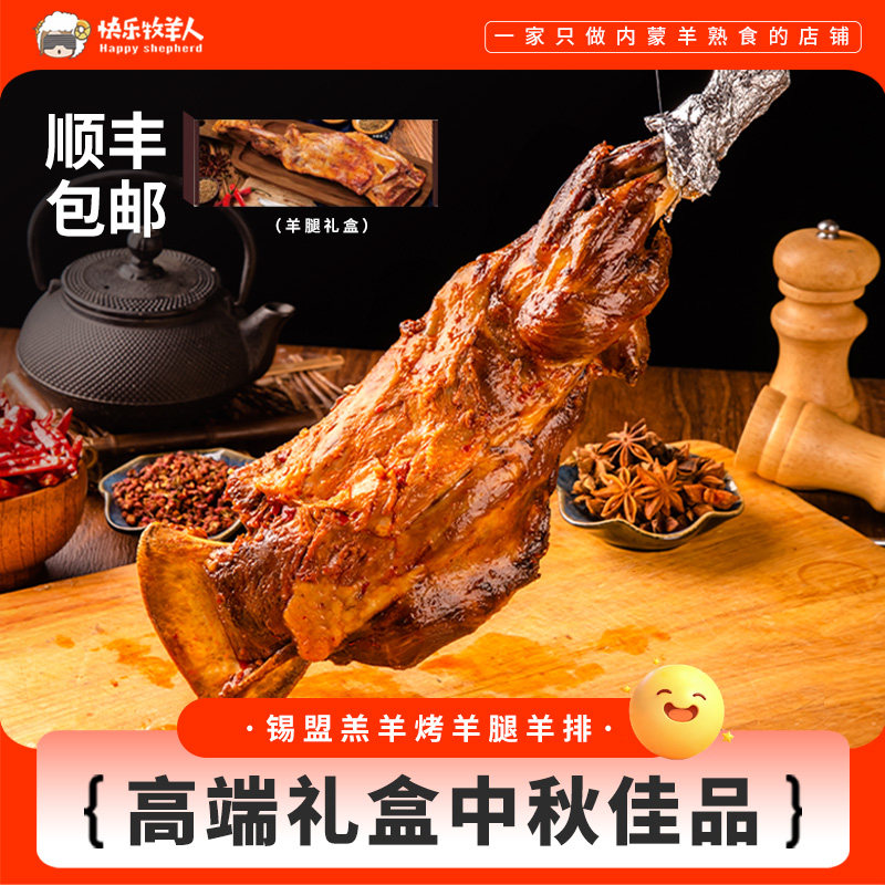 内蒙草原特产炭烤烤羊腿羊排新鲜即食羊肉熟食新春年货烧烤半成品