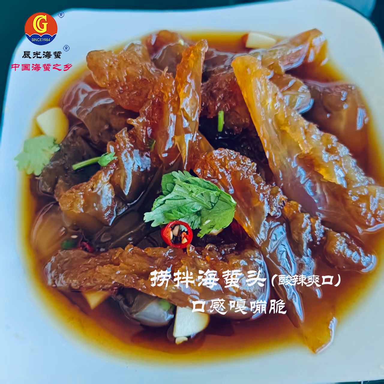 辰光捞拌海蜇头 嘣脆弹牙 开盖即食 经典凉拌菜