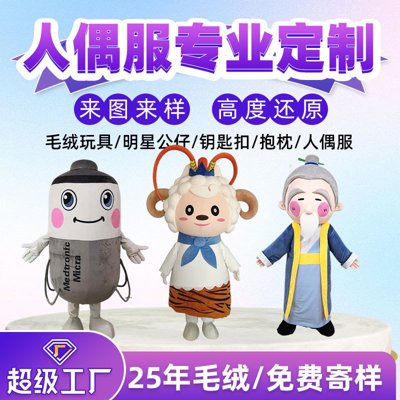 卡通人偶服装定制舞台道具人穿行走表演服定做充气玩偶服头套订制图片