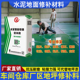 绿色水泥地面修补料混凝土地面起皮麻面裂缝漏石子快速修补