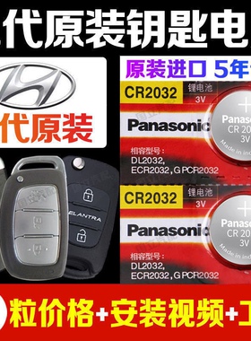 适用于北京现代名图朗动悦动途胜索纳塔瑞纳ix25 35汽车遥控器钥