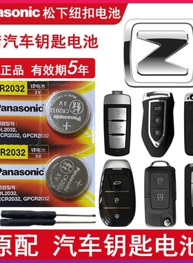 众泰t600大迈x5 sr7 sr9 z500 z700 z300 5008遥控器汽车钥匙电池