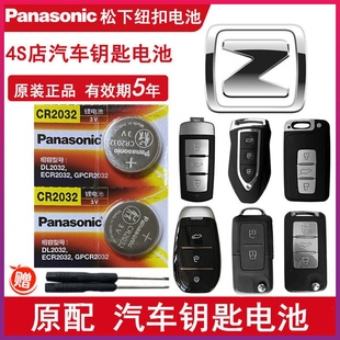 sr7 z300 sr9 z700 5008遥控器汽车钥匙电池 z500 众泰t600大迈x5
