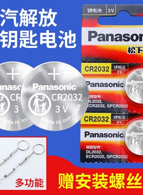 适用一汽解放J6P车钥匙电池领航版 JH6 J7大货车J6L虎VH遥控电子