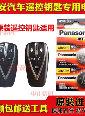 2020款 长安逸动PLUS 1.4T 1.6L GDI汽车智能遥控器钥匙电池子