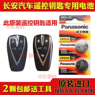 1.6L 1.4T GDI汽车智能遥控器钥匙电池子 长安逸动PLUS 2020款