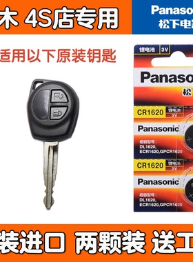 适用于原装 2015款 长安铃木启悦汽车直板机械钥匙遥控器纽扣电池