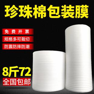 epe珍珠棉气泡包装膜搬家家俱打包膜保护材料快递防震垫片泡沫纸