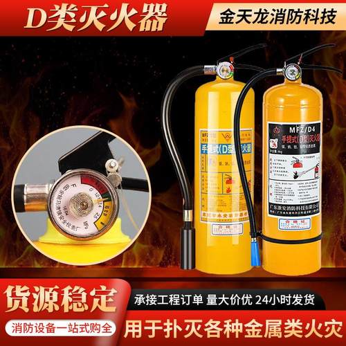 定制D类灭火器干粉灭火器灭镁铝钛钼锂电池新能源D型金属灭火器