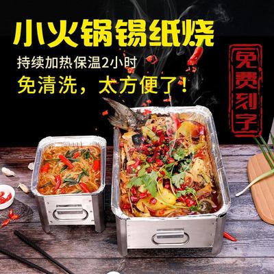 烧烤锡纸盒加热炉酒精炉小火锅锡纸烧干 干锅锅仔锡纸菜托 托架烤