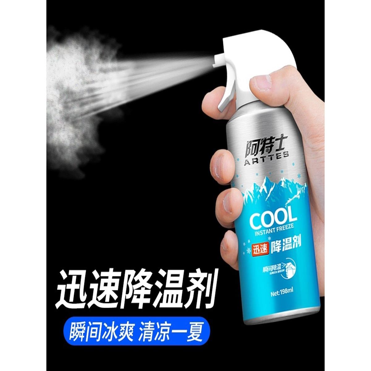 降温喷雾夏季汽车内迅速制冷干清凉家车用瞬间冰空气快速车载喷剂