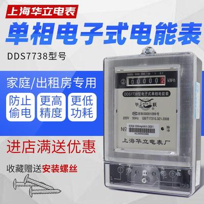 华立电表220v单项家用出租房单相电度表1级高精准电子两相电能表