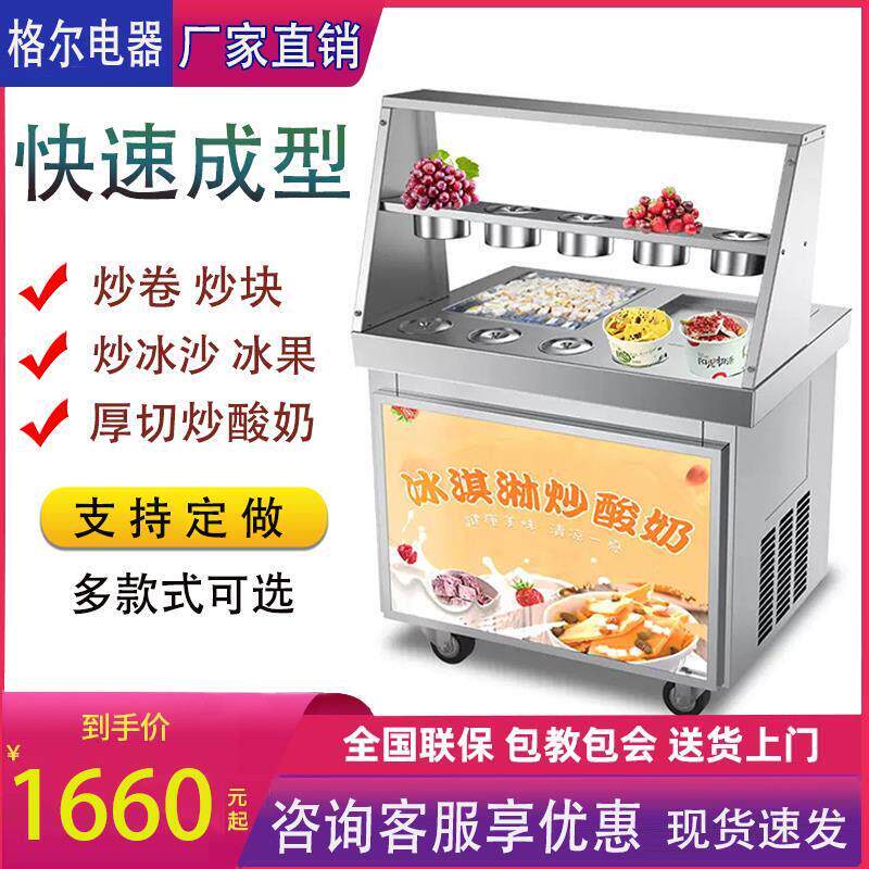 格尔炒冰机商用双控双压炒卷块厚切摆摊网红全自动单双锅炒酸奶机