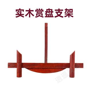 实木圆盘瓷盘支架底座 看盘展示盘装饰盘坐盘摆盘圆铜镜底托