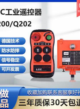 正品Q200Q202路工业无线遥控器带锁钥匙开关行车航吊微型升降LCC