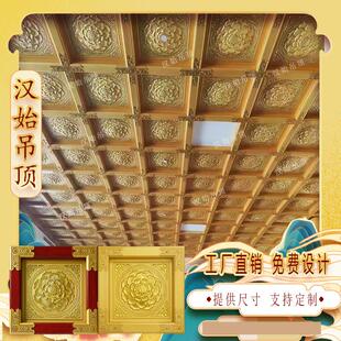古建铝合金莲花扣板佛堂吊顶寺庙天花板地宫中式酒店别墅装修材料