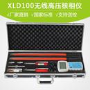 验电测试相位表判断仪 三相相序检测仪 XLD100无线 线高压核相仪
