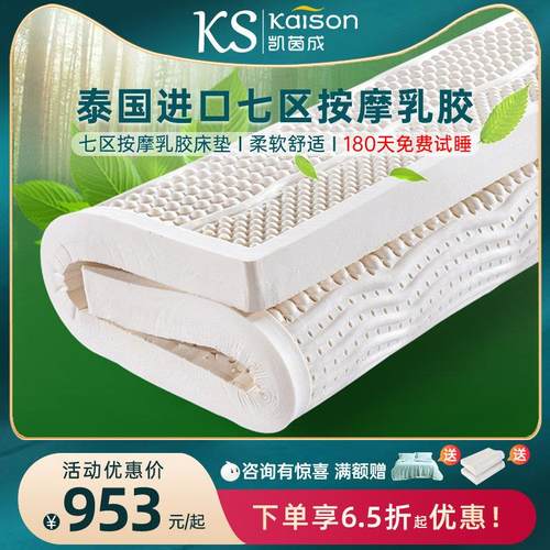 kaison泰国原装进口天然乳胶床垫皇家橡胶床垫1.5m1.8米1.2席梦思