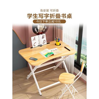 儿童学习桌书桌可折叠家用小学生课桌椅套装简易写字台写作业桌子
